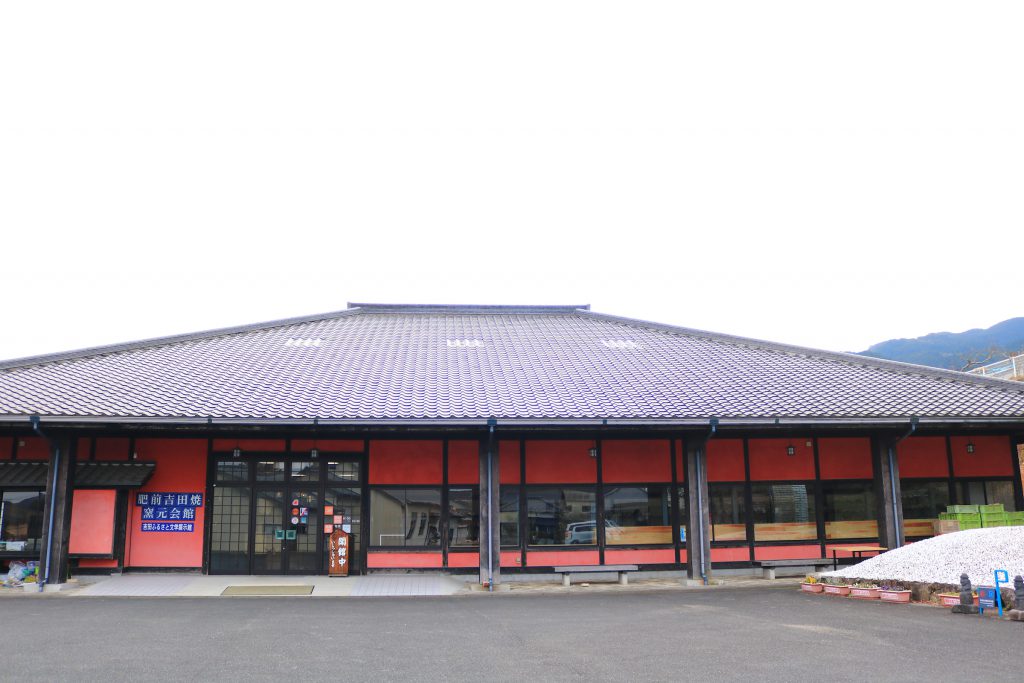 肥前吉田焼窯元会館