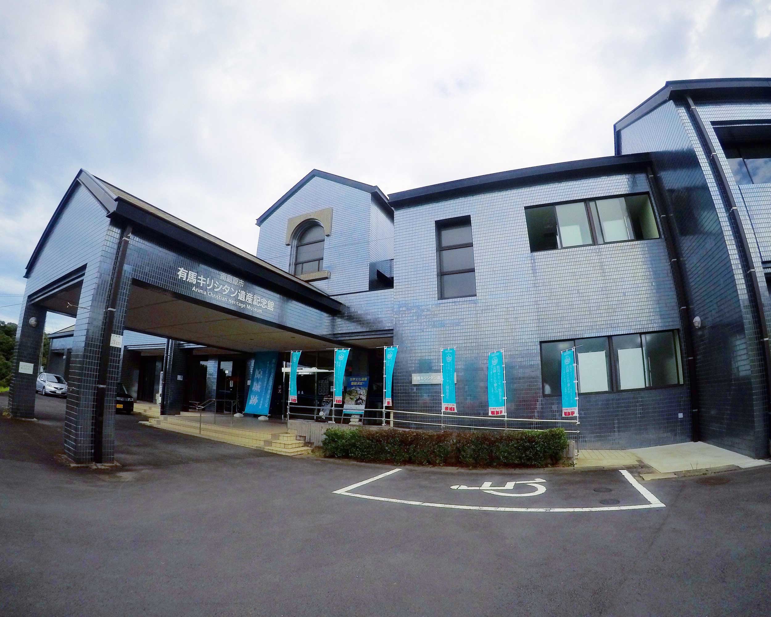 有馬キリシタン遺産記念館