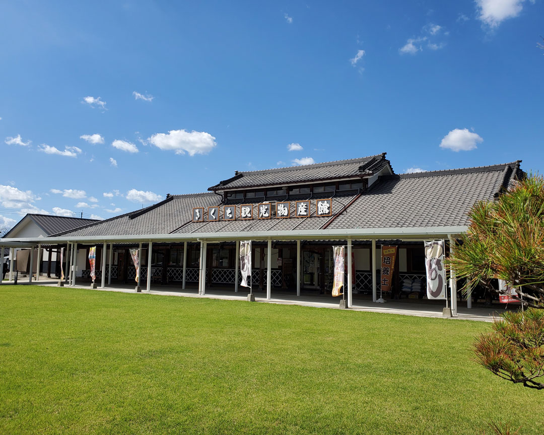 きくち観光物産館