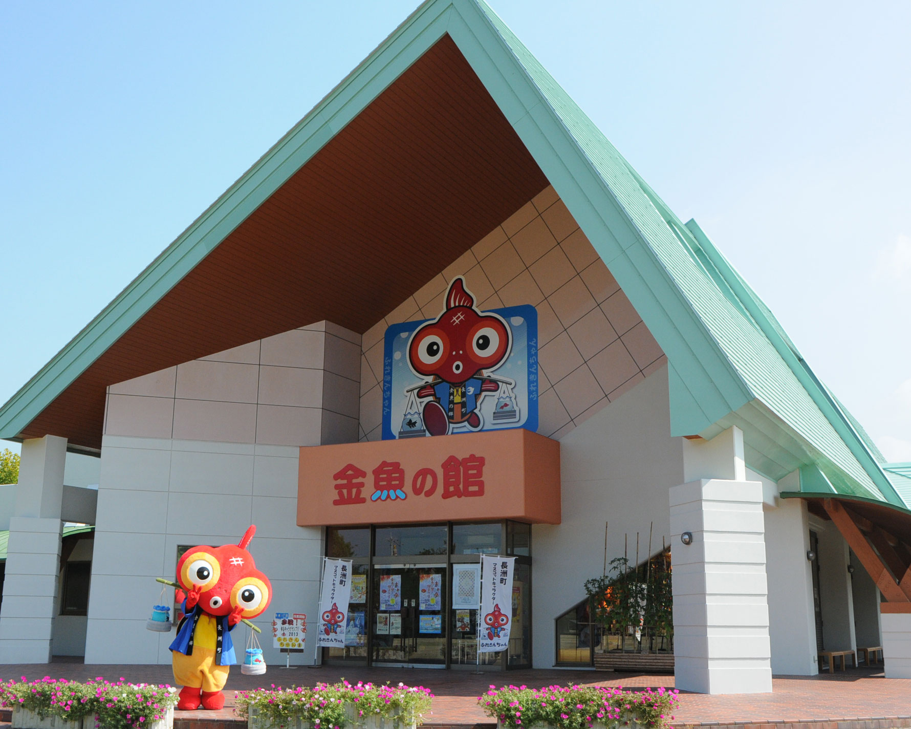 金魚と鯉の郷広場